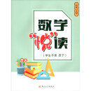 数学“悦”读