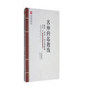 名师的起跑线 /教育思想与实践系列