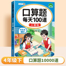 斗半匠 口算题 每天100道 四年级下册小学数学同步练习题强化训练口算题卡口算天天练竖式计算每日一练