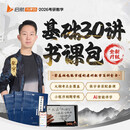 张宇2026考研数学基础30讲概率论与数理统计分册张宇全家桶 启航教育书课包 26零基础数一数二数三