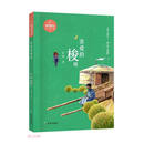 亲爱的梭梭