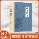 醒世恒言 国学经典文学小说三言二拍喻世明言警世通言醒世恒言初刻拍案惊奇二刻拍案惊奇冯梦龙