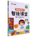 英语 /智绘课堂课堂笔记