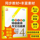 丁丁老师教作文系列--特级教师作文功底课  小学4年级