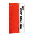 全国优秀学科教案评析·高中历史