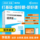 高顿教育2024注册会计师辅导教材 CPA经济法 2024年CPA知识点全解及真题模拟 考注会就