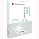 福建生态补偿法律制度的实践与完善研究
