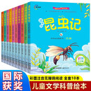 法布尔昆虫记【全10册】彩绘注音版 精美手绘插图