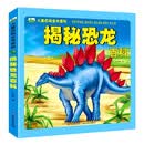 晨风童书 儿童百科全书系列《揭秘恐龙百科》