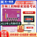 咨询工程师2023教材：宏观经济政策与发展规划