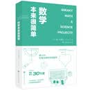 数学本来很简单
