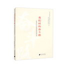 我们村的奋斗路：南海丹灶村居高质量发展实践