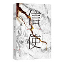信使