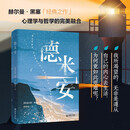 德米安 在彷徨中找寻自我，于成长里拥抱灵魂诺贝尔文学奖得主 赫尔曼·黑塞里经典之作 小说