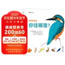 动物请回答：你住哪里？
