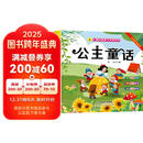公主童话 儿童经典亲自阅读系列 小学生课外阅读书籍