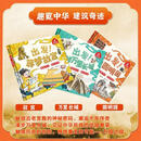 趣览中华 建筑奇迹(全3册)