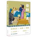 儒林外史
