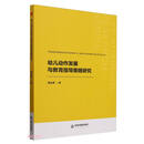 幼儿动作发展与教育指导策略研究