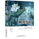 全民阅读·经典小丛书-朝花夕拾