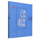 文津学志（第21辑）