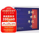 当时世界年纪小——考古学家爸爸的12封来信