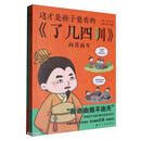 这才是孩子爱看的了凡四训（共2册）