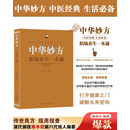 职场养生一本通（中华妙方）