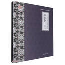 中国博物馆馆藏民族服饰文物研究(苗族卷)(精)/中国博物馆馆藏民族服饰文物研究丛书