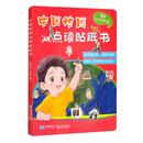 中国地图点读贴纸书