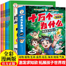 十万个为什么  聪明豆求学记（全8册） 全彩漫画版少年儿童趣味百科科学启蒙全书 小学生一二三四五六年级必读课外阅读 儿童文学科普类绘本故事 寒暑假推荐书单阅读正版