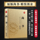 尚书（皮面烫金）