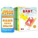 美丽的四季系列绘本（全8册）带音频 亲子绘本阅读故事书儿童启蒙早教图画书籍3-6岁幼儿启蒙绘本亲子睡前故事书
