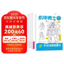 手绘线稿描摹本 全6册机甲勇士+赛车摩托+工程车+武器机械+坦克战车+战舰飞船 儿童趣味益智启蒙书