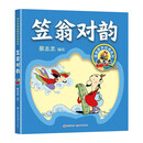 笠翁对韵