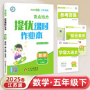 （江苏专版）25春亮点给力 提优课时作业本 5年级数学下册（江苏版）