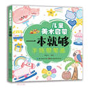 手账简笔画/儿童美术启蒙一本就够