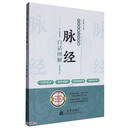 脉经白话图解