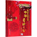 贴出年的吉祥——中华春联大全