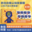 身体运转的秘密（全8册）