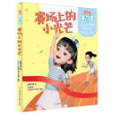 赛场上的小光芒（彩绘注音版）/23号牛乃唐