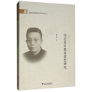 冯定青年教育思想研究