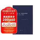 “一带一路”沿线国法律精要：伊拉克，以色列，哈萨克斯坦，阿曼卷