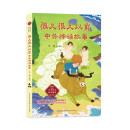 （四年级）很久很久以前：中外神话故事