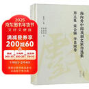 海内外中国戏剧史家自选集 （精）