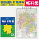 2025全新升级版 湖南省地图（盒装折叠）-中国分省系列地图 尺寸约:1.1米*0.8米 大幅面折叠覆膜 大比例政区图城区图市区图 政区区划城市交通路线旅游 乡镇信息 出行易携带
