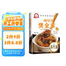 一碗好汤煲全家 养生煲汤制作配料方法 简易美味营养经典厨房菜谱 家常菜菜谱大全