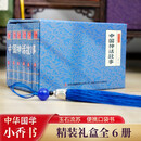 中国神话故事 小香书（精装礼盒全6册）中国古典名著绘本 连环画彩色故事儿童读物课外书口袋书漫画书