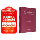 张彦仲科学文集