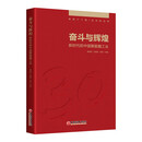 《奋斗与辉煌》